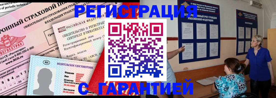 временная регистрация купить в Нытве